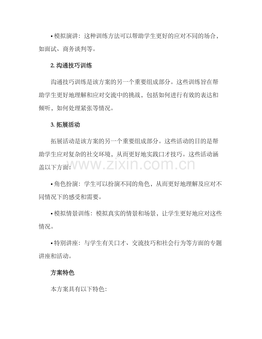 开设口才班方案.docx_第2页