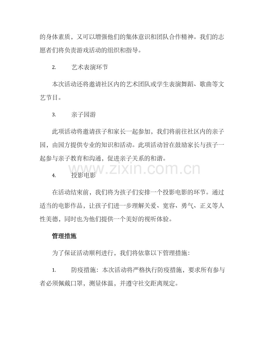 社区六一活动方案.docx_第2页