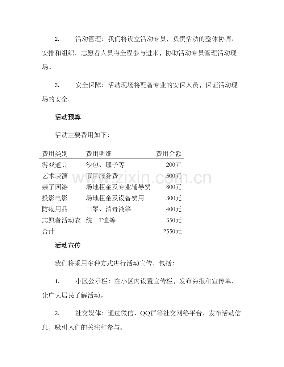 社区六一活动方案.docx_第3页