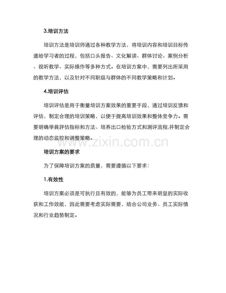 培训方案格式要求.docx_第2页