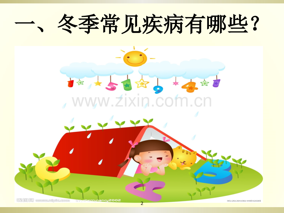 幼儿保健知识讲座.ppt_第2页