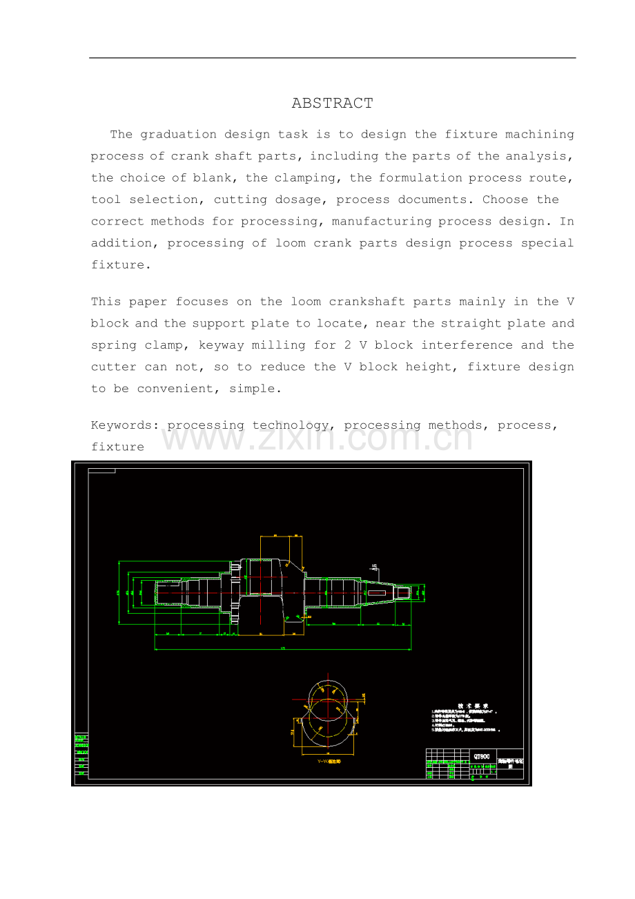 单拐曲轴零件的机械加工工艺及铣槽夹具设计.doc_第3页