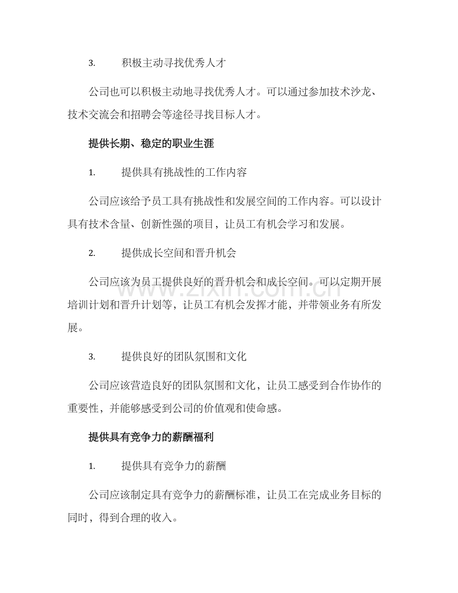 软件招聘方案.docx_第2页