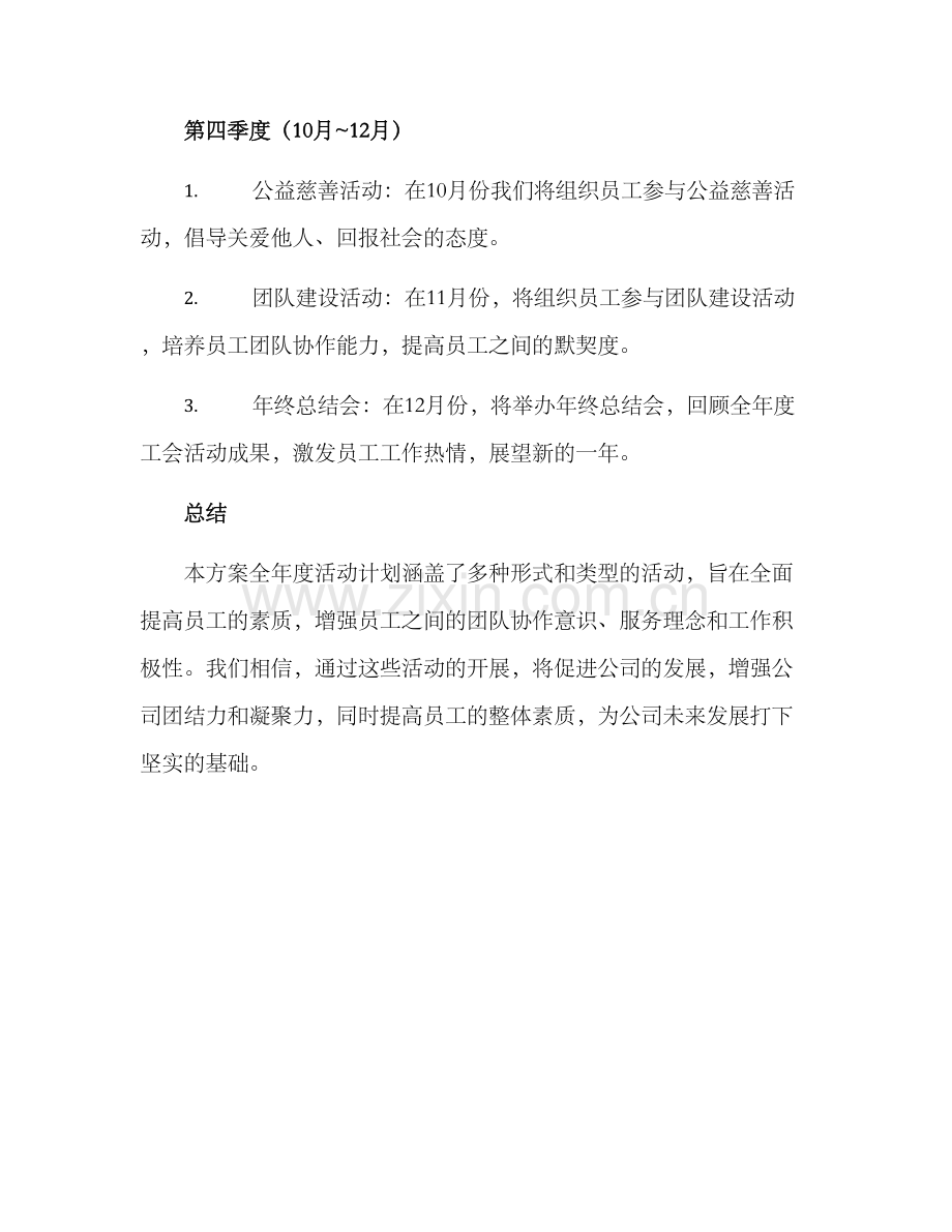 路桥公司工会活动方案.docx_第3页