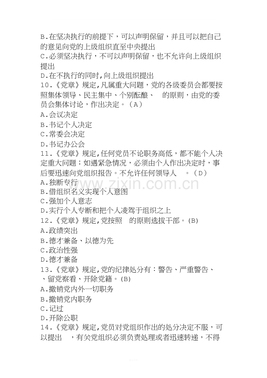 党风廉政建设知识考试题库及答案(共250题).doc_第3页