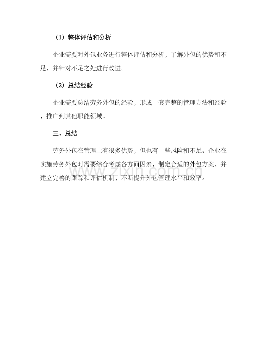 劳务外包实施方案.docx_第3页