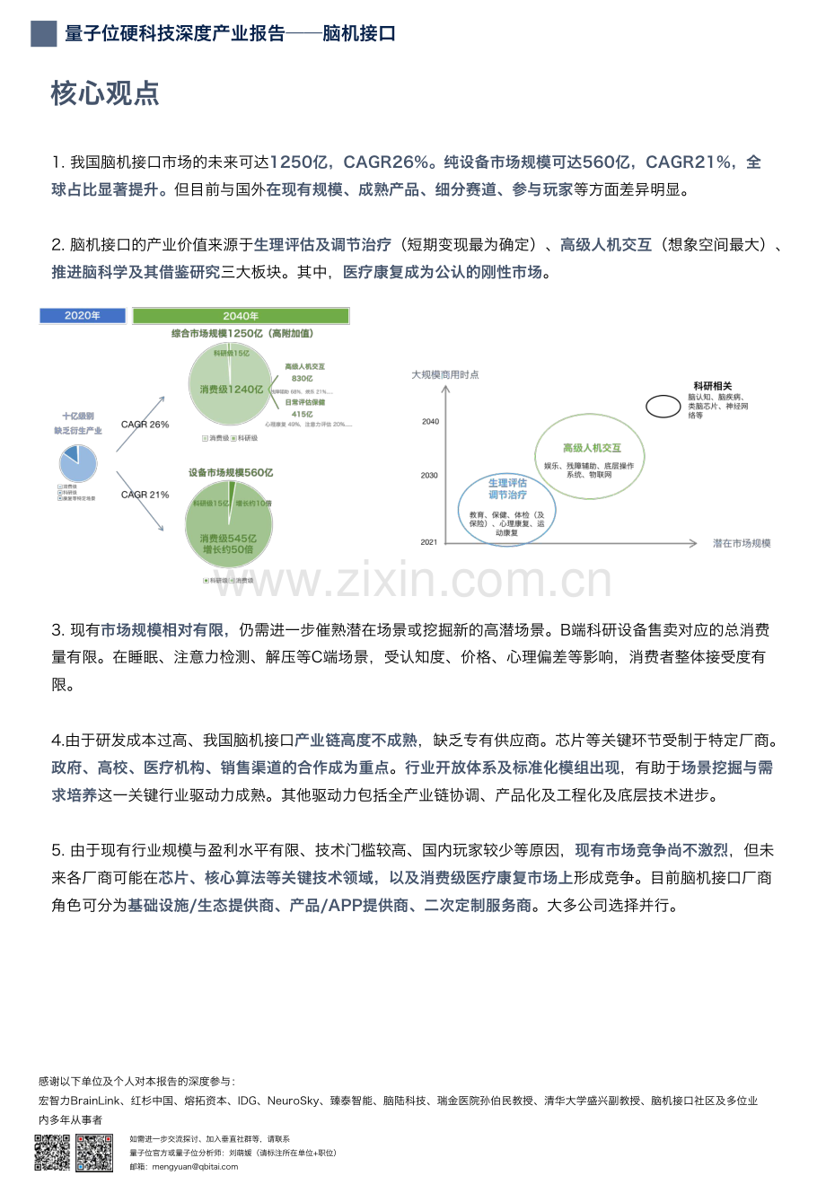 脑机接口深度产业分析报告.pdf_第2页