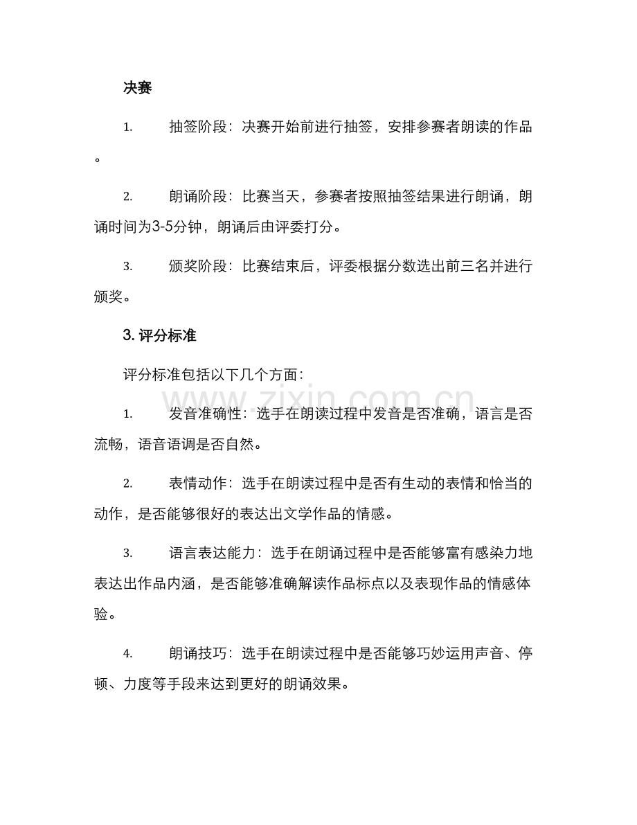 朗诵训练比赛方案.docx_第2页