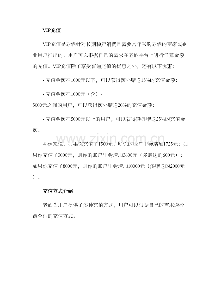 老酒充值方案.docx_第2页