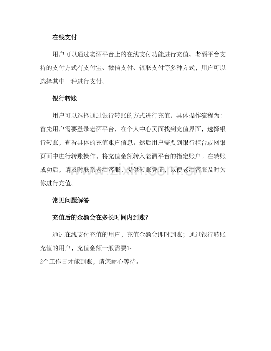 老酒充值方案.docx_第3页