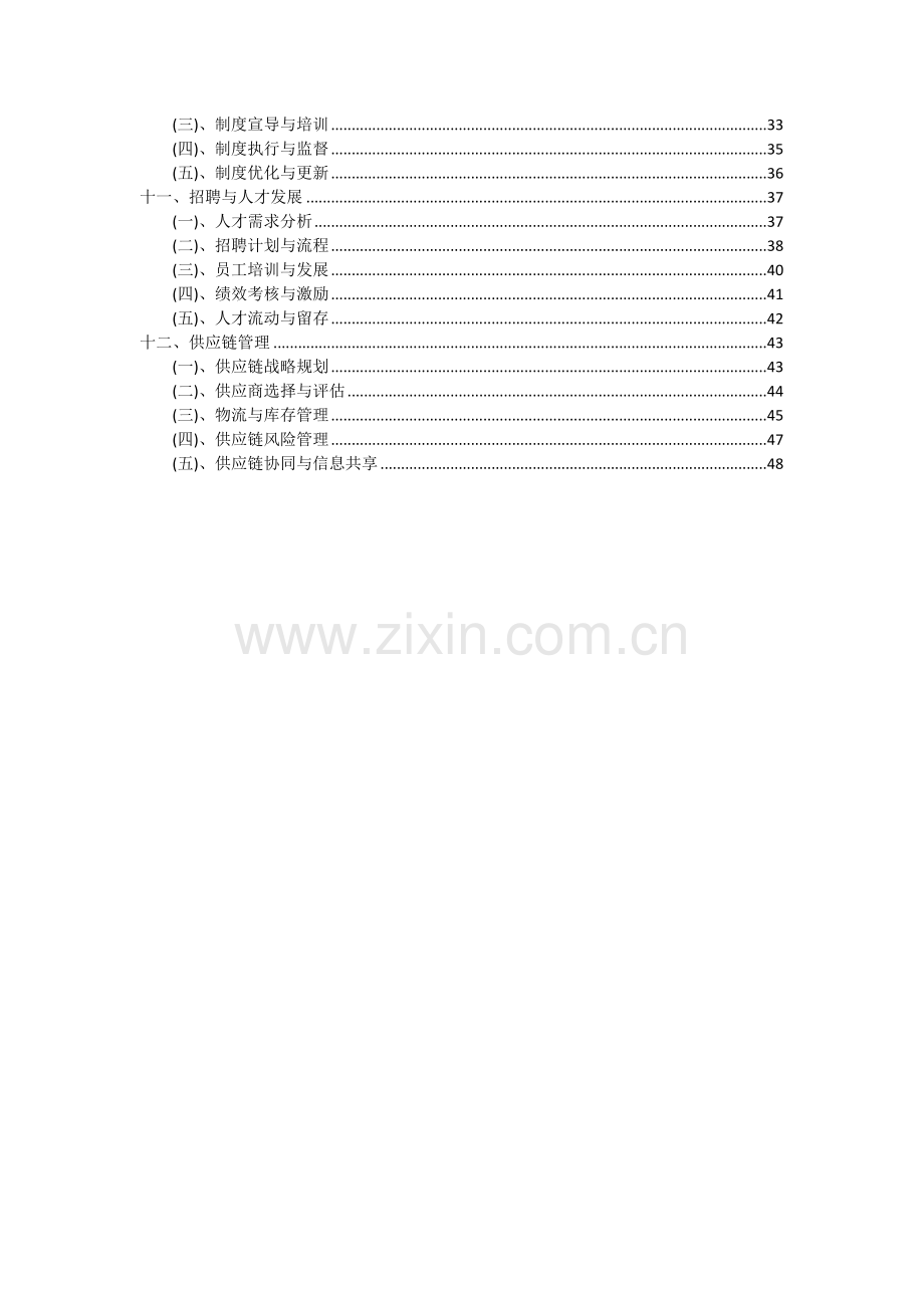 2024年涤纶丝项目投资分析及可行性报告.docx_第3页