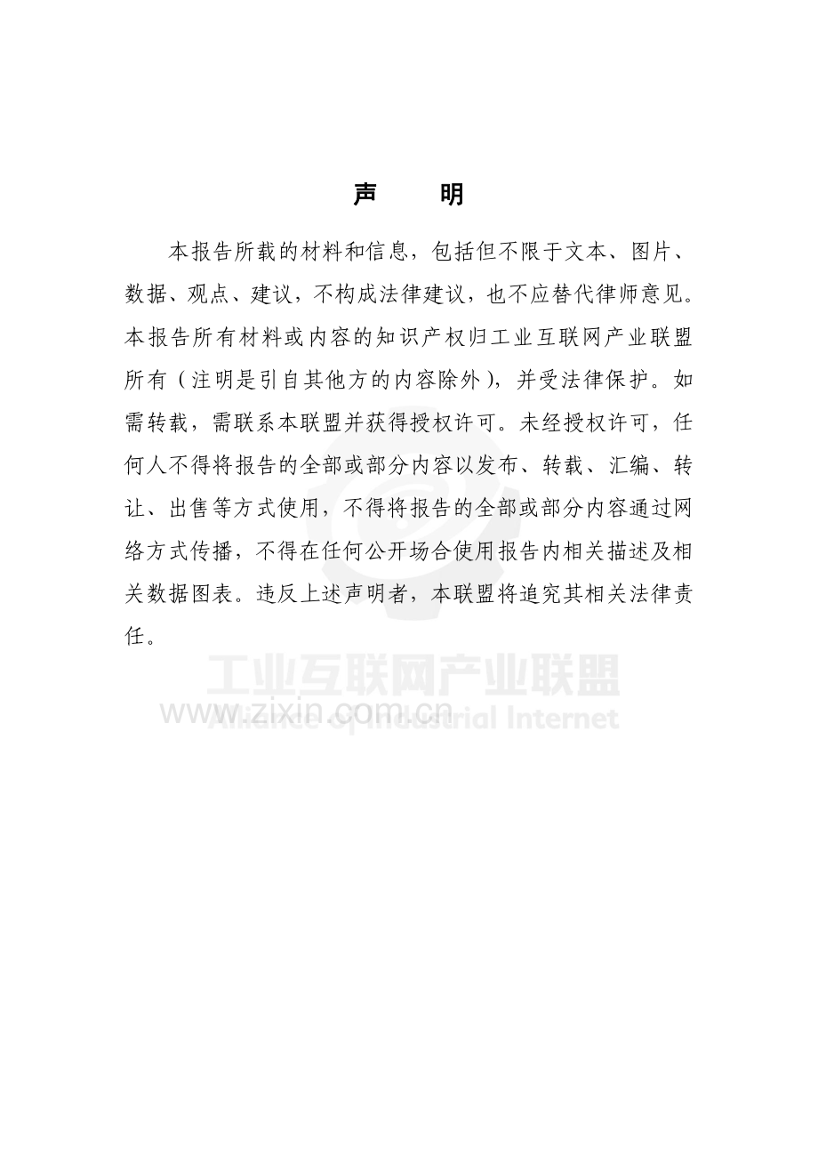 流程行业边缘计算解决方案白皮书.pdf_第2页