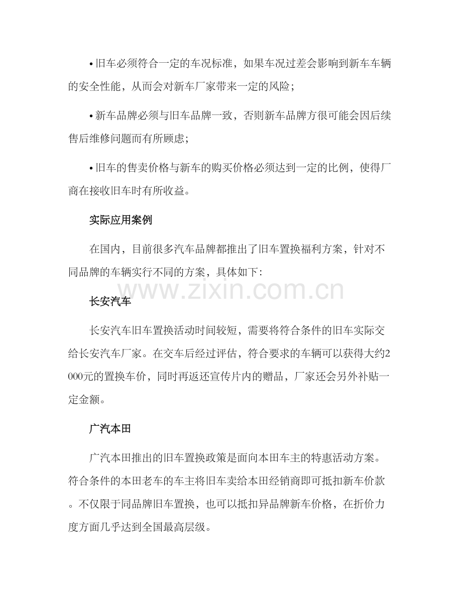 旧车置换福利方案.docx_第2页