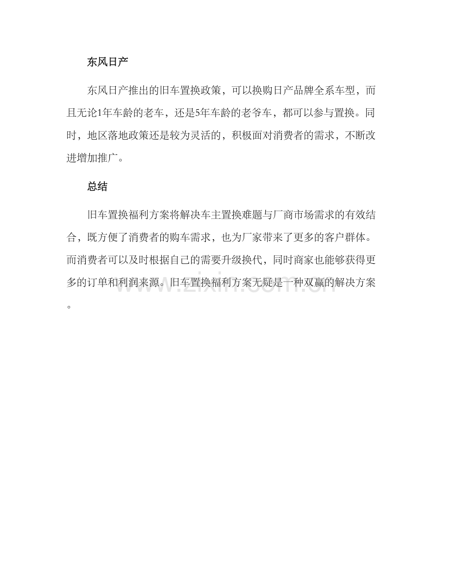 旧车置换福利方案.docx_第3页