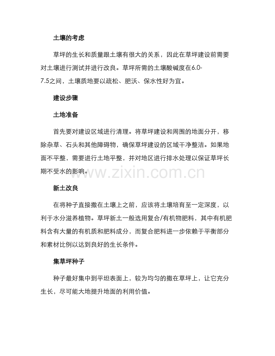 农场草坪建设方案.docx_第2页