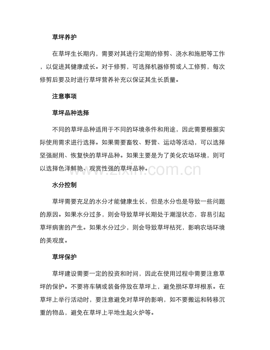 农场草坪建设方案.docx_第3页