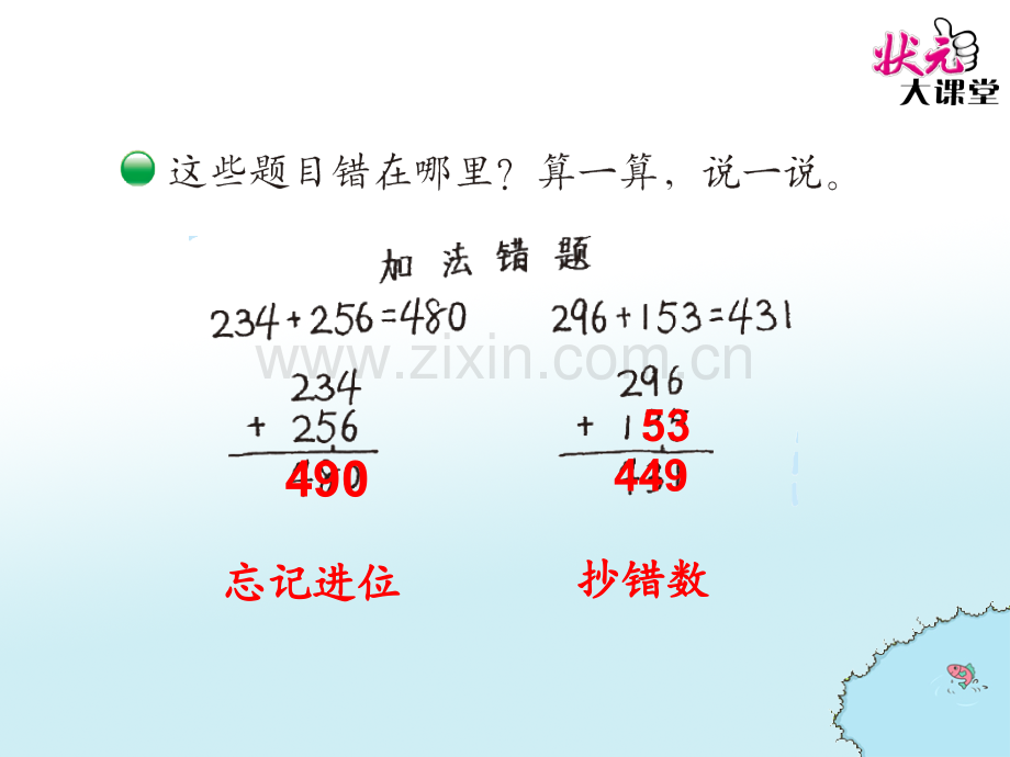 算的对吗(2).ppt_第3页