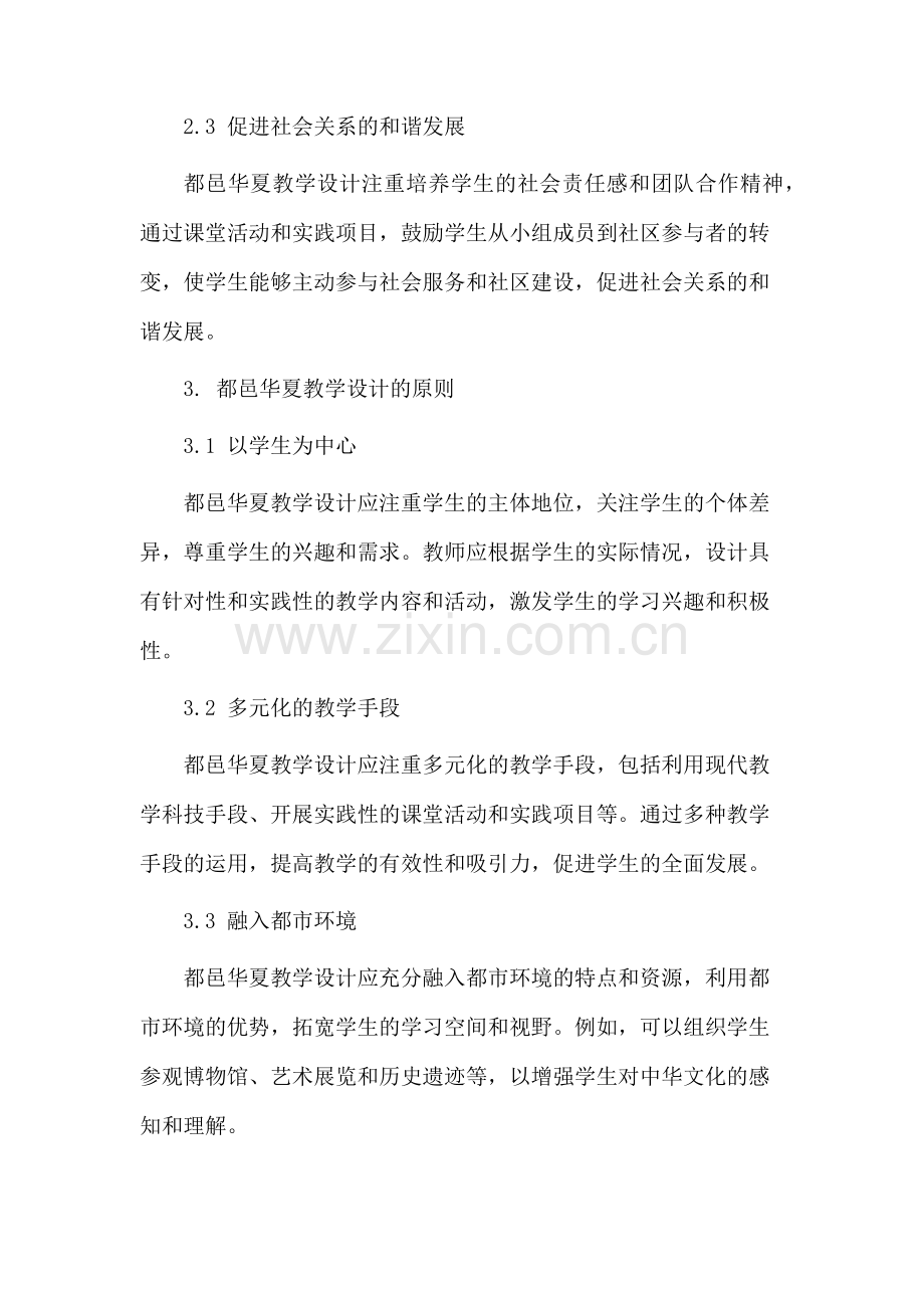 都邑华夏教学设计.docx_第2页