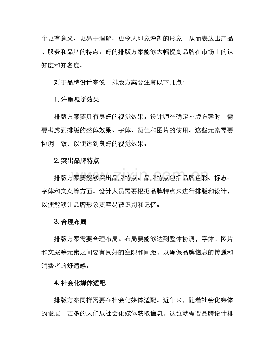 品牌介绍设计排版方案.docx_第2页