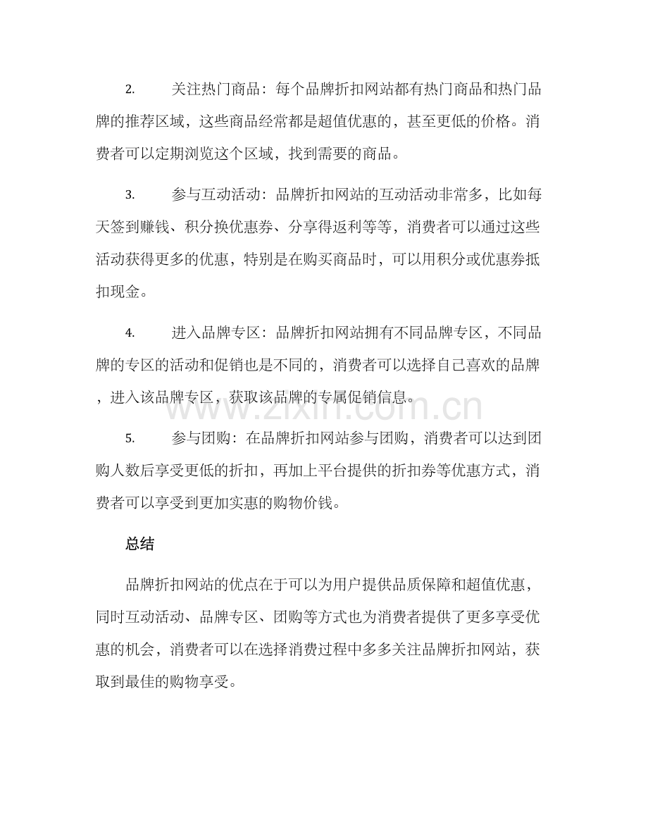 品牌折扣网站分享方案.docx_第2页