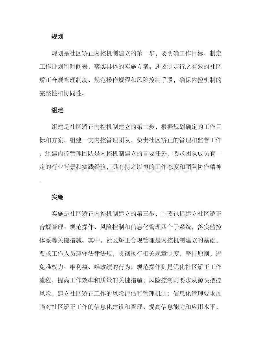 社区矫正内控机制方案.docx_第2页