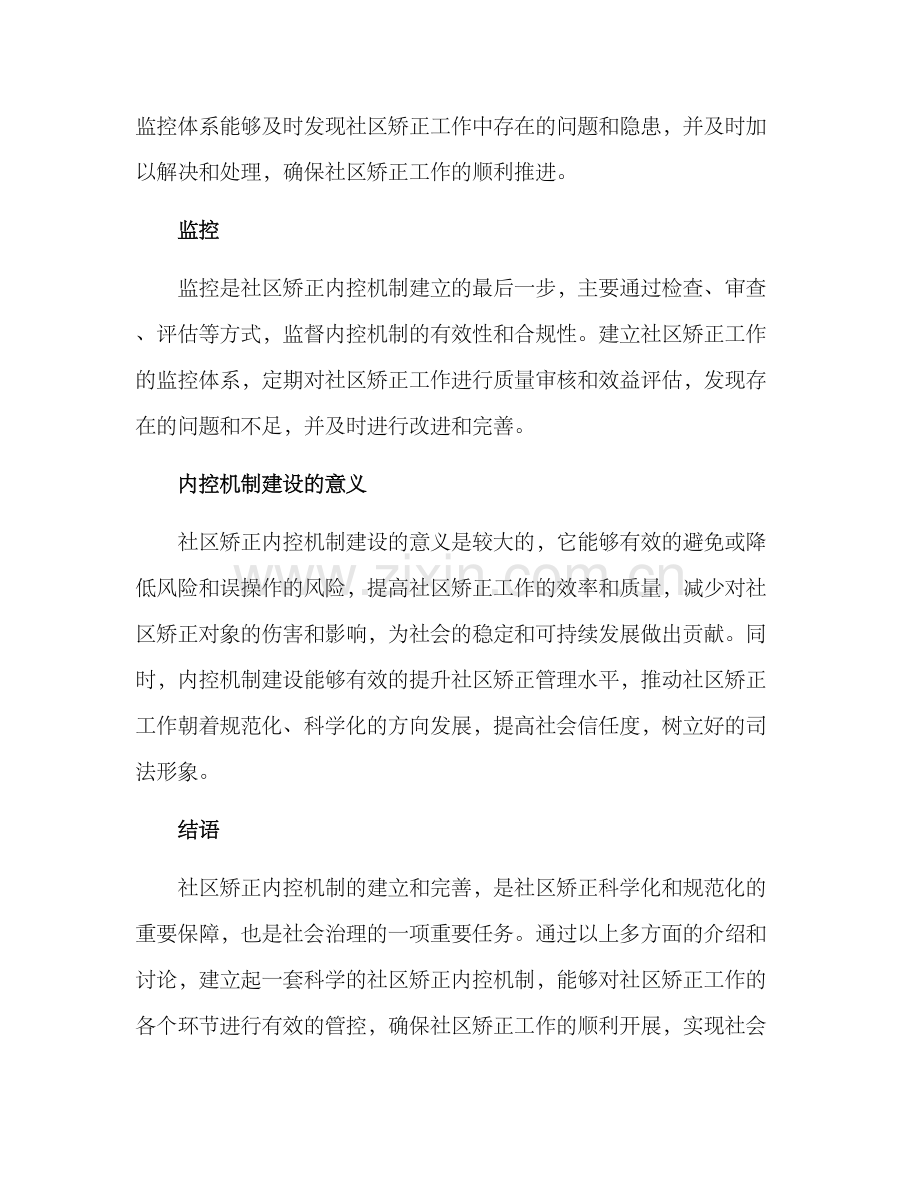 社区矫正内控机制方案.docx_第3页