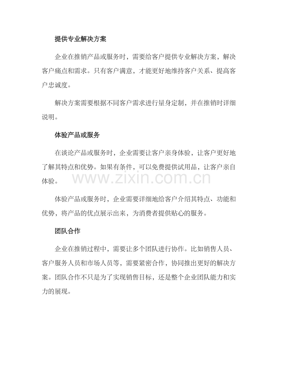 企业客户推销方案.docx_第2页