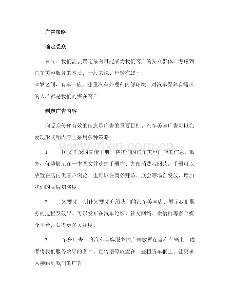 汽车美容广告方案.docx_第2页