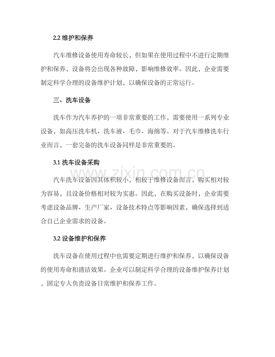 汽车维修洗车建设方案.docx_第2页