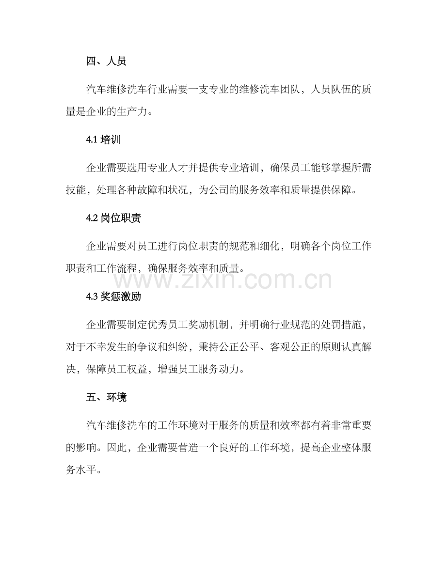 汽车维修洗车建设方案.docx_第3页