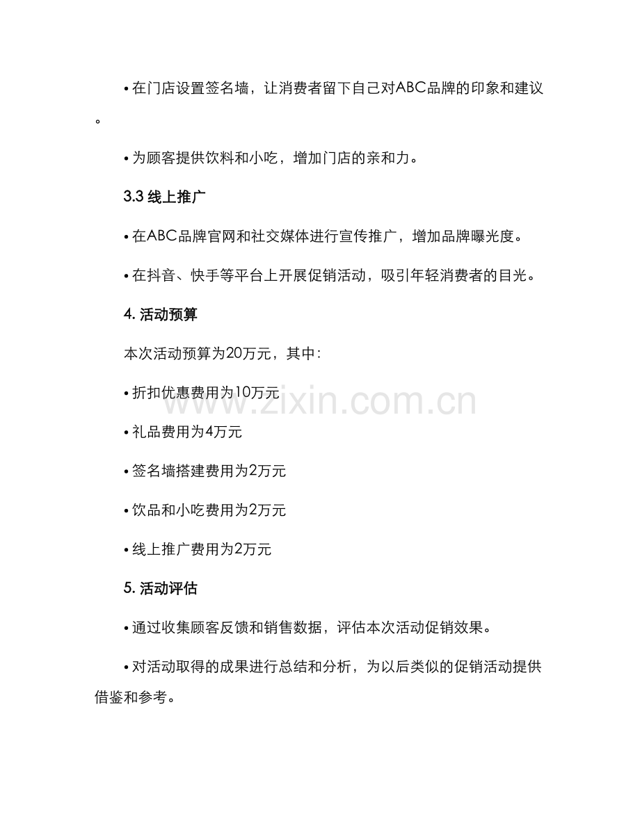 内衣促销活动策划方案.docx_第2页