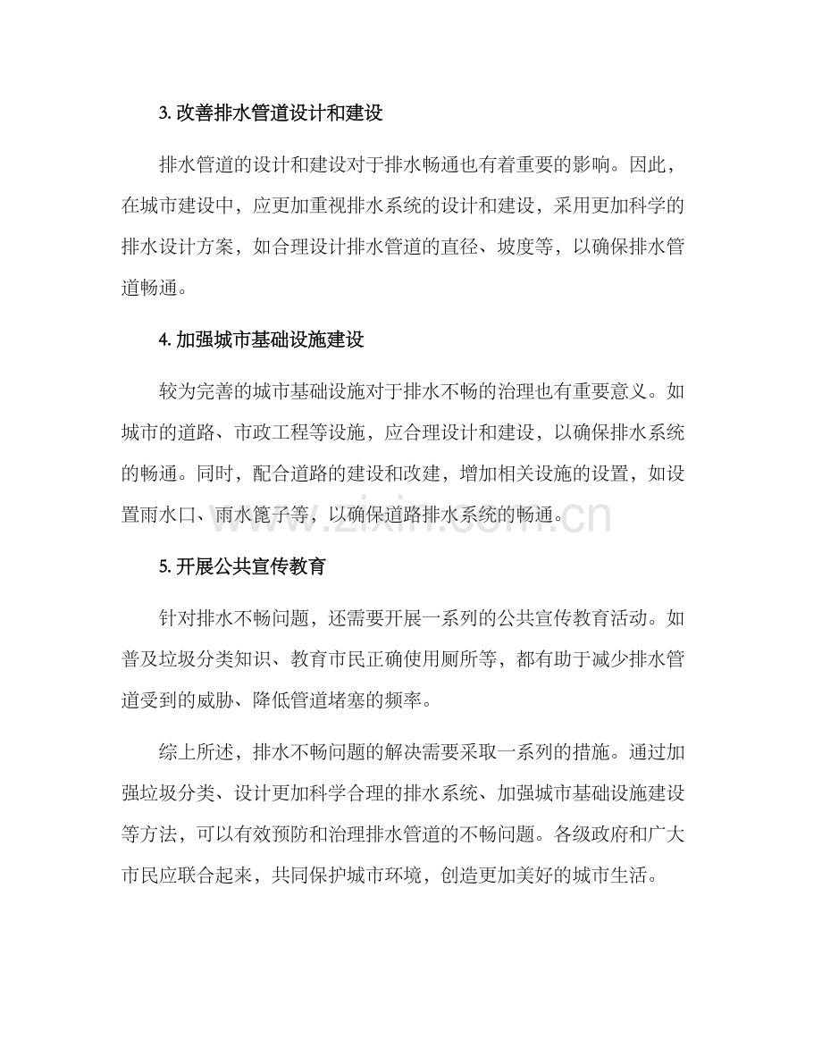 排水不畅治理方案.docx_第2页