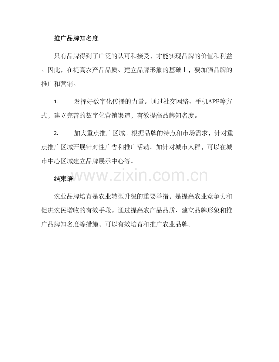 农业品牌培育方案.docx_第3页