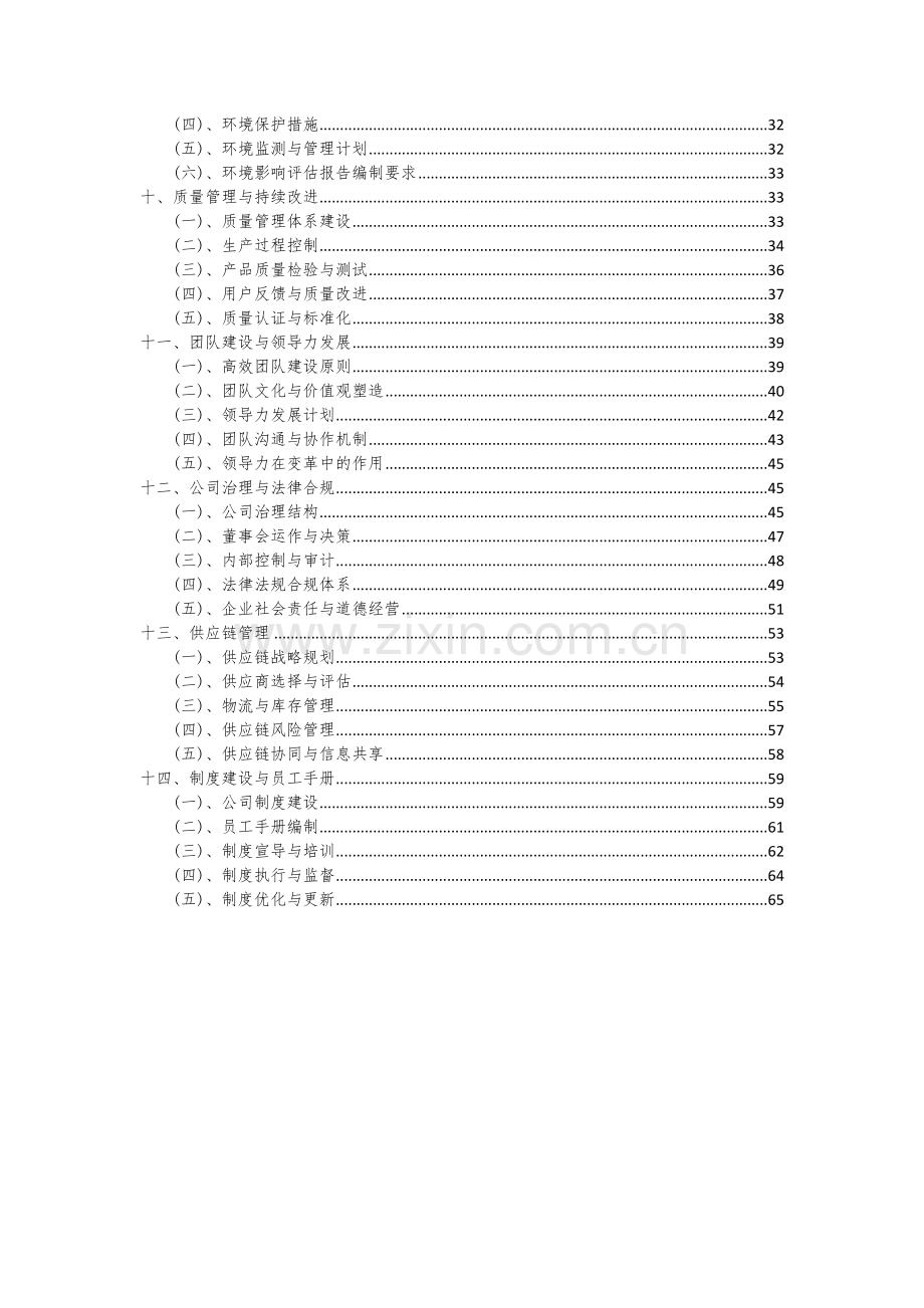 2024年火车自动采样设备项目可行性研究报告.docx_第3页