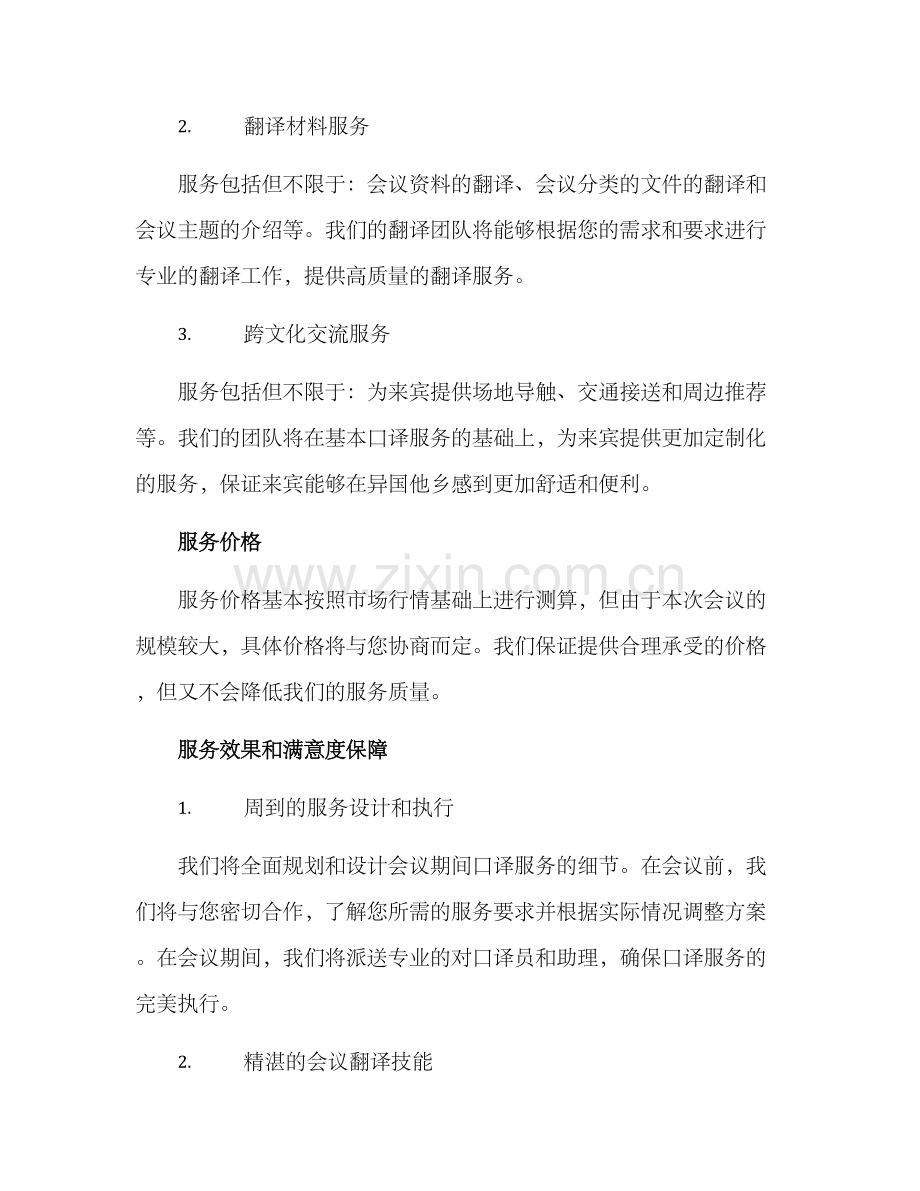 口译项目竞标方案.docx_第2页