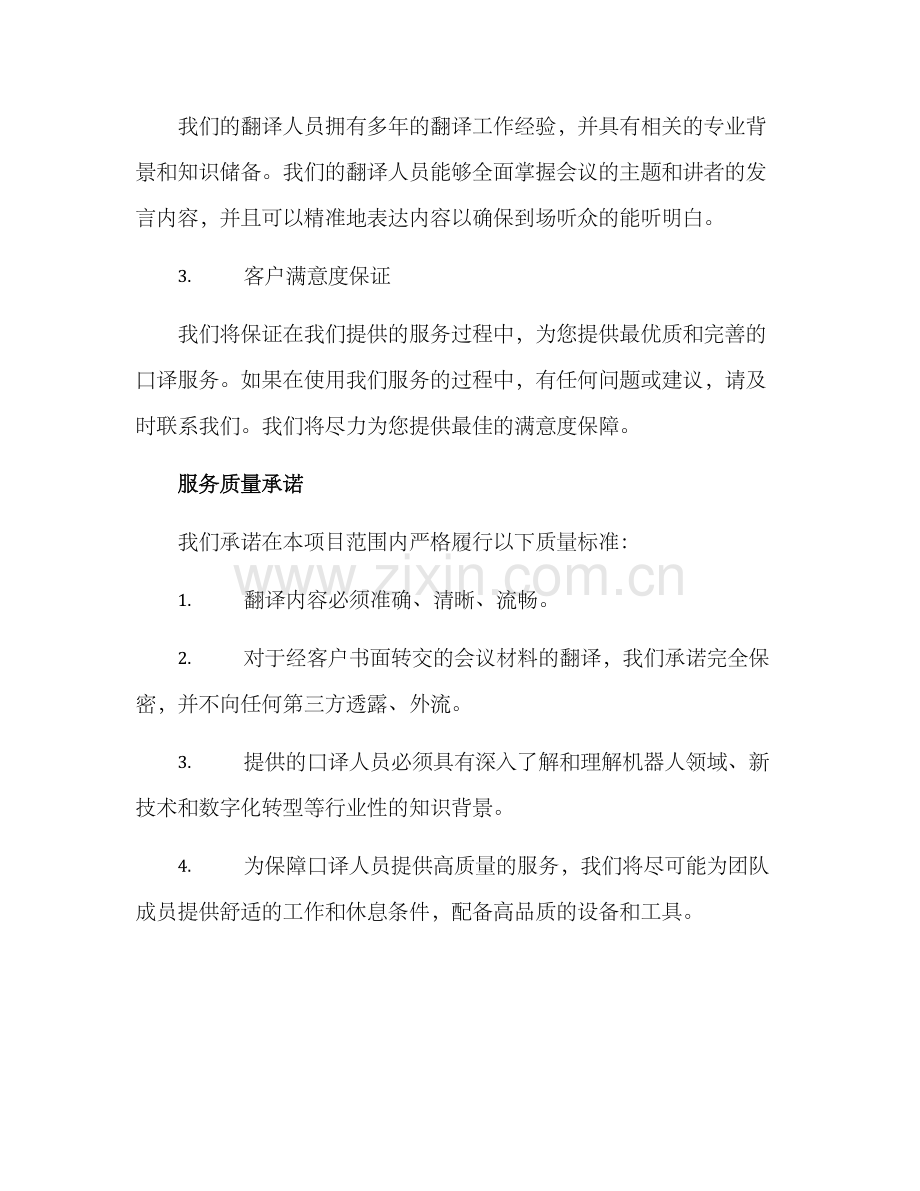 口译项目竞标方案.docx_第3页