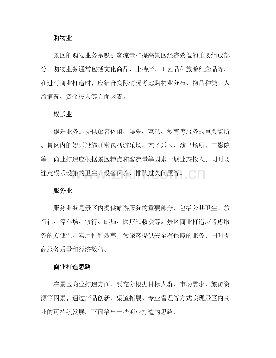 景区商业打造方案.docx_第2页