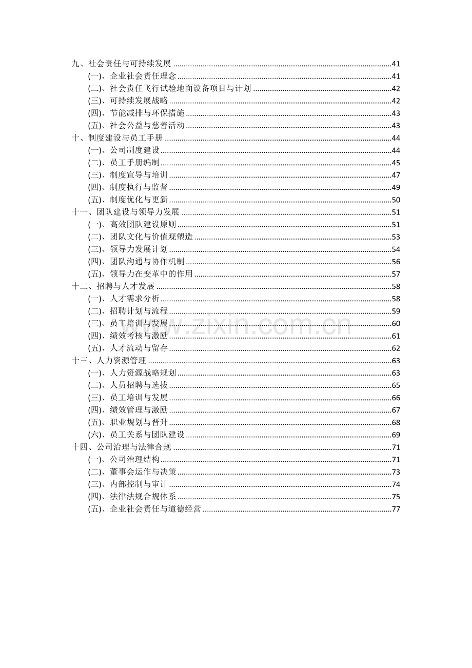 2024年飞行试验地面设备项目可行性研究报告.docx_第3页