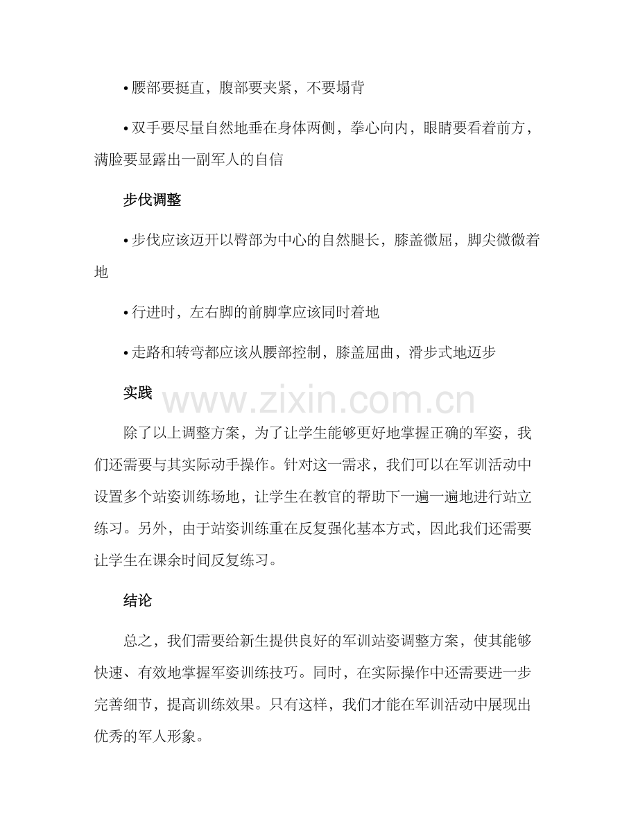 军训站队调整方案.docx_第2页