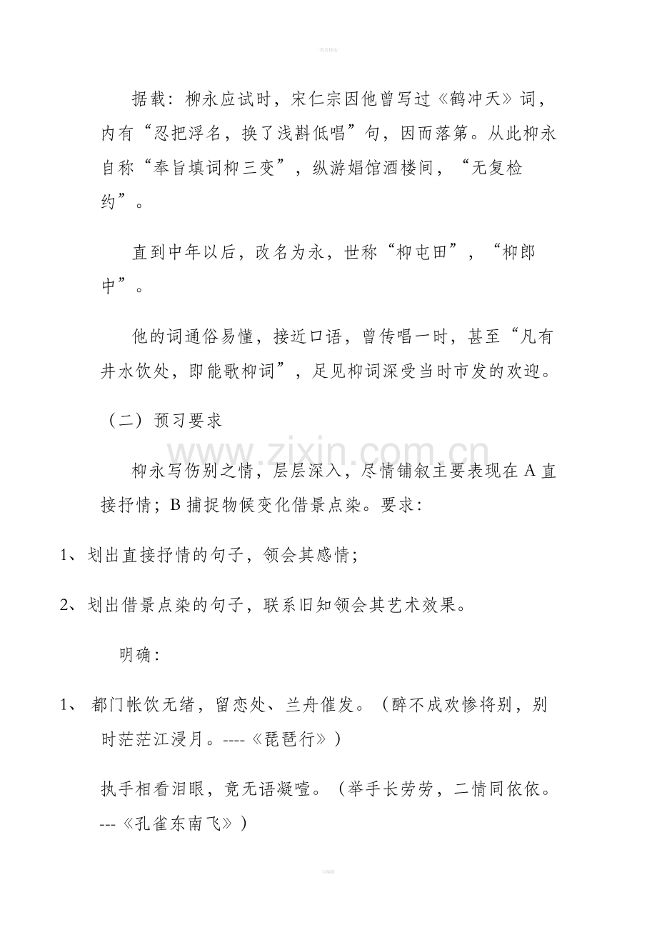 大学语文教案.doc_第2页