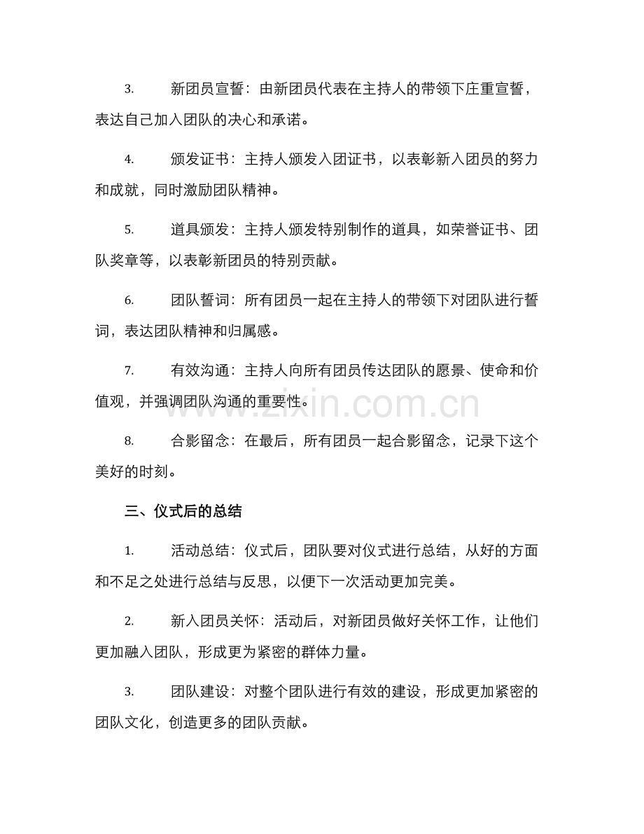 社区团员入团仪式方案.docx_第2页