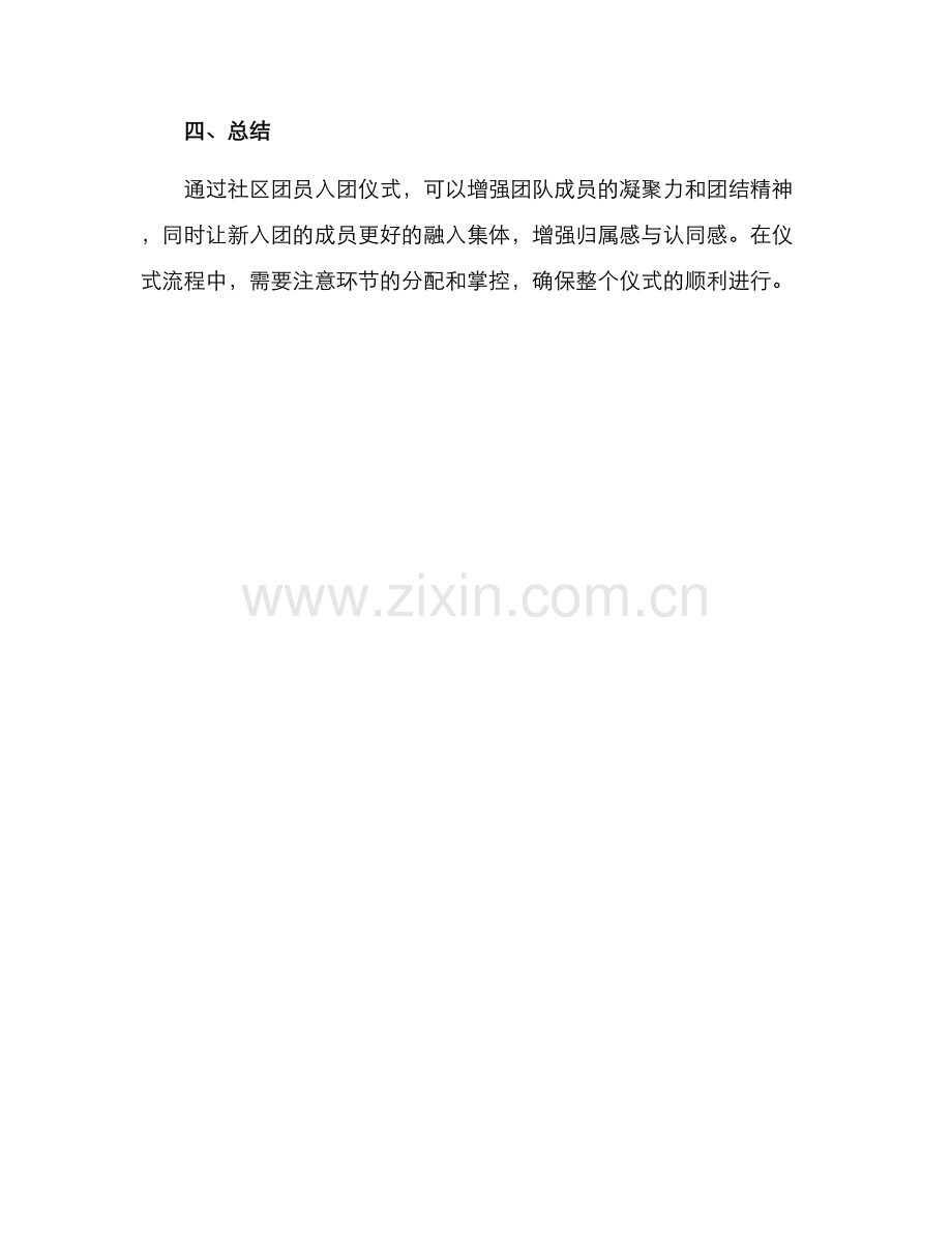 社区团员入团仪式方案.docx_第3页