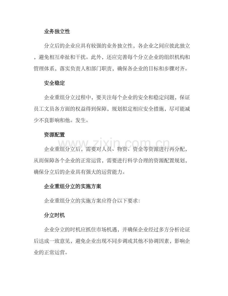 企业重组分立方案.docx_第3页