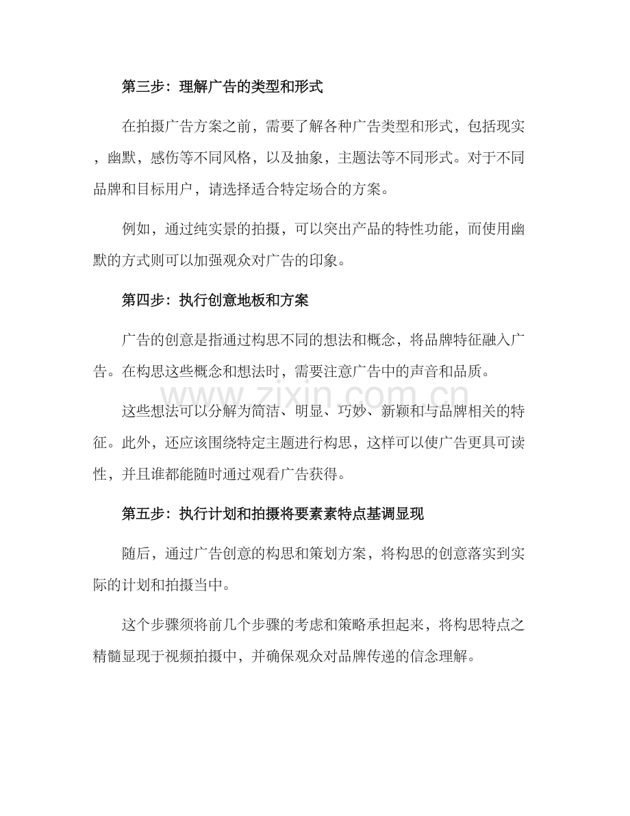 拍摄广告构思方案.docx_第2页