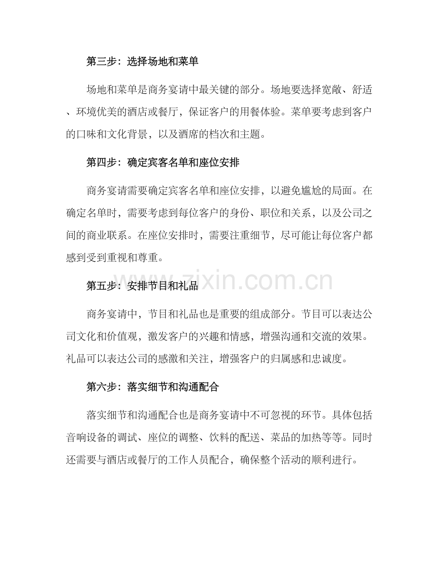 商务宴请策划方案.docx_第2页