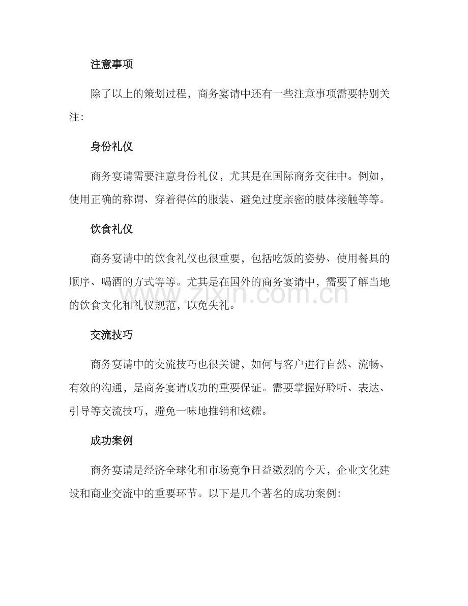 商务宴请策划方案.docx_第3页