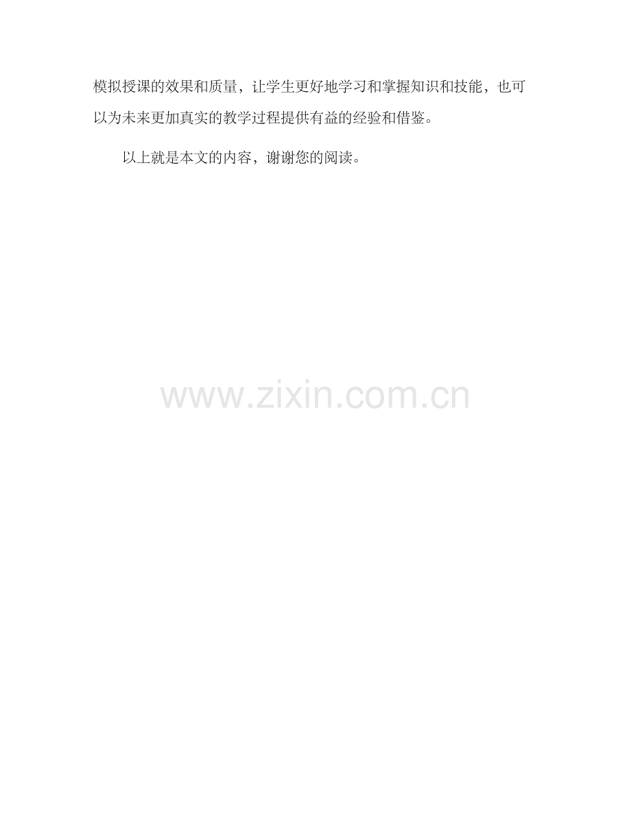 模拟授课改进方案.docx_第3页