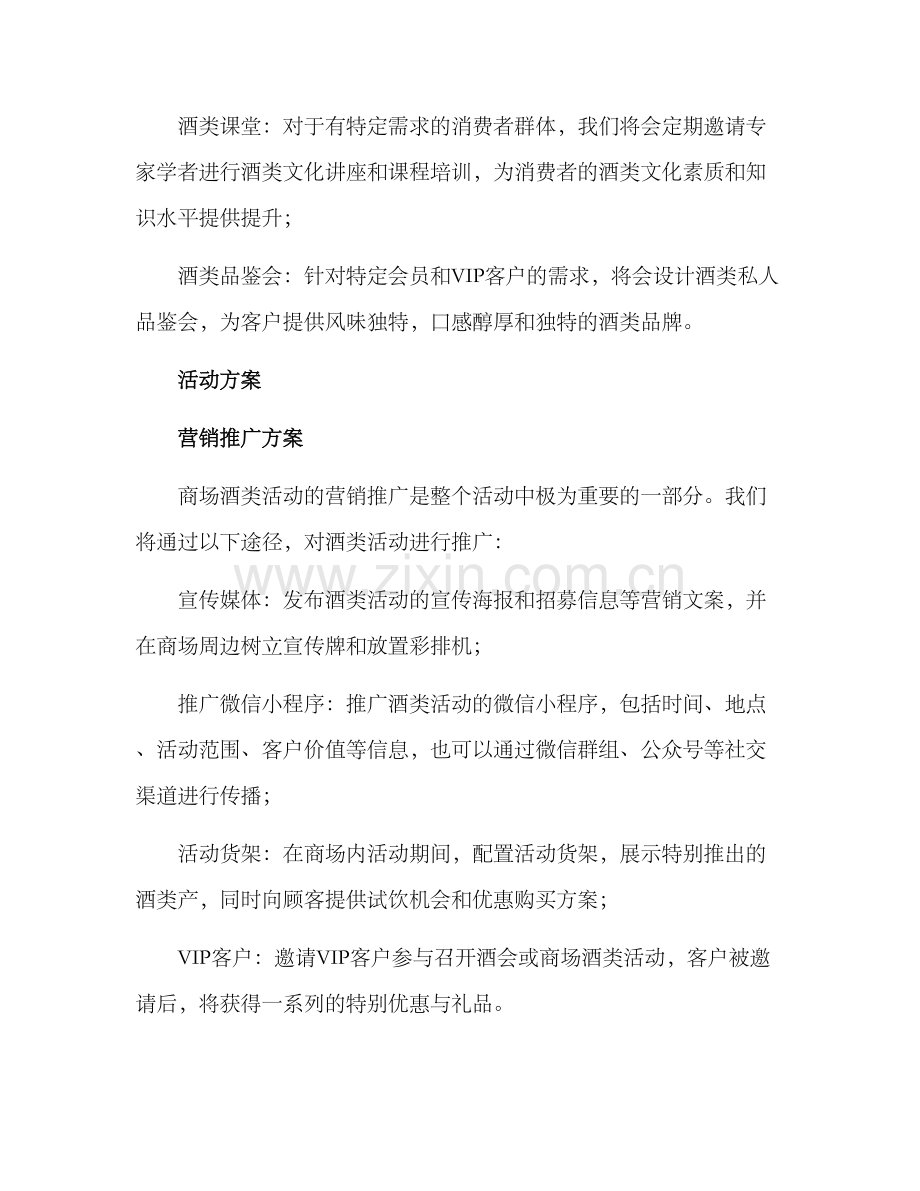 商场酒类活动策划方案.docx_第3页