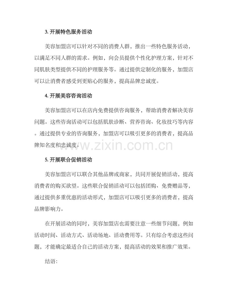 美容加盟活动方案.docx_第2页