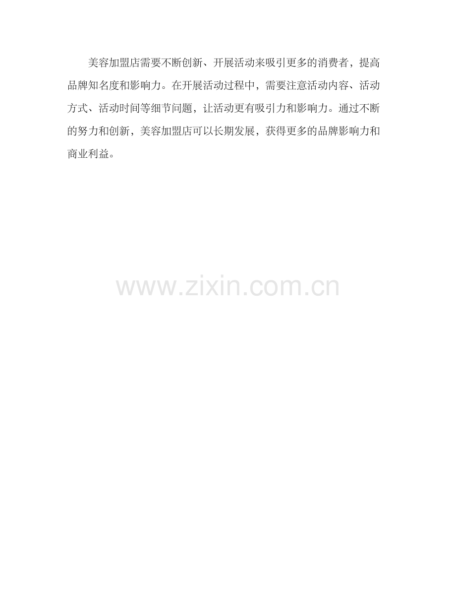 美容加盟活动方案.docx_第3页